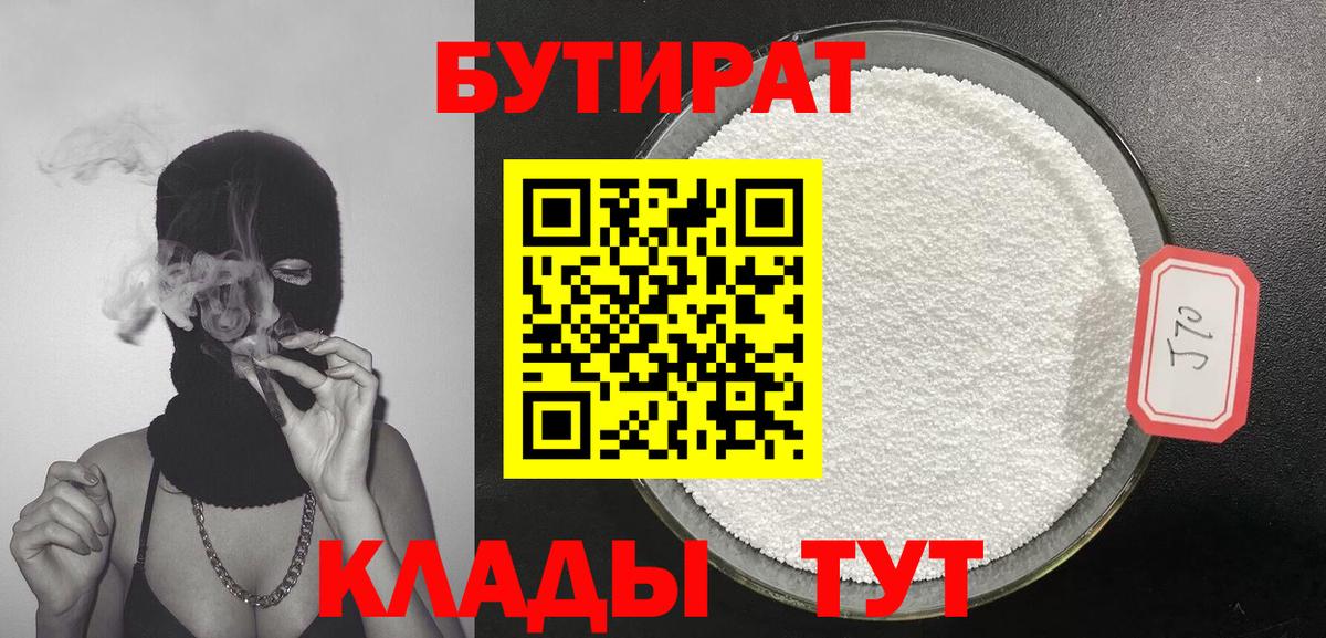 Бутират BDO 33% Хасавюрт
