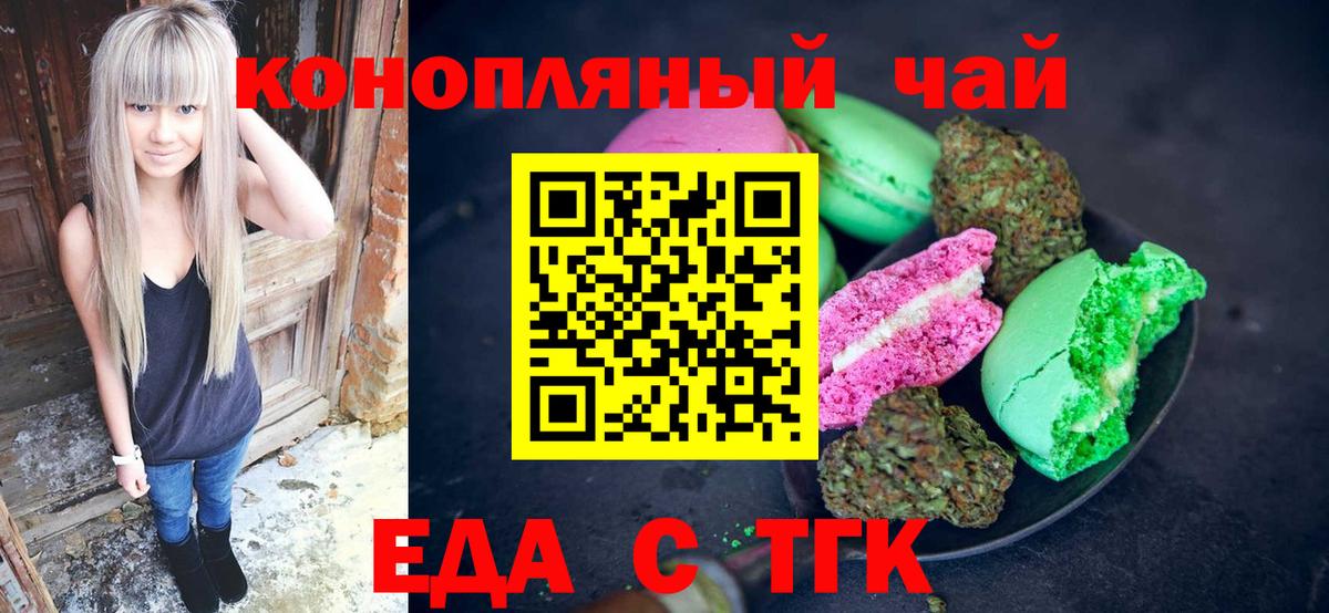 Печенье с ТГК марихуана  Вход с VPN  Хасавюрт 