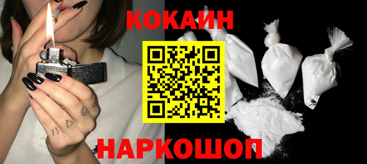 COCAIN 97%  Кокаин FishScale  Хасавюрт  Cocaine  Вход с VPN 