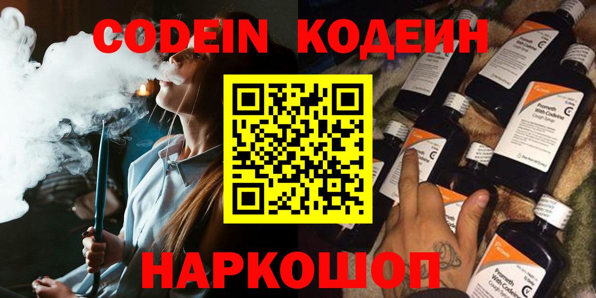 Кодеин напиток Lean (лин)  Вход с VPN  Хасавюрт 