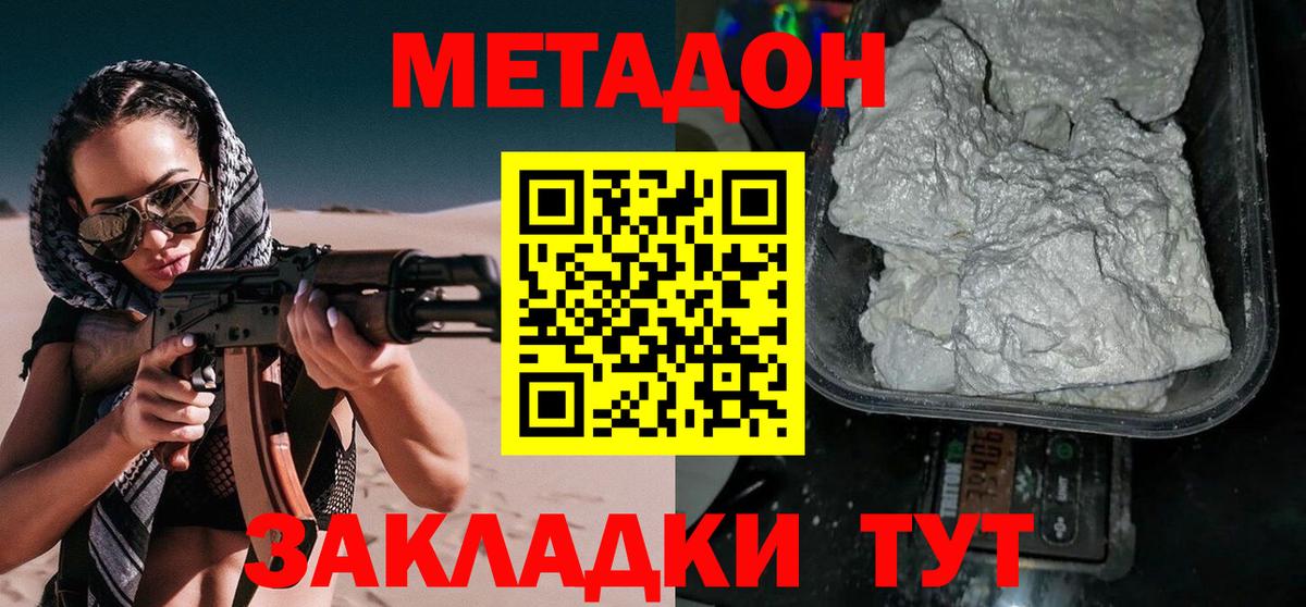 Хасавюрт  Метадон VHQ  Вход с VPN 