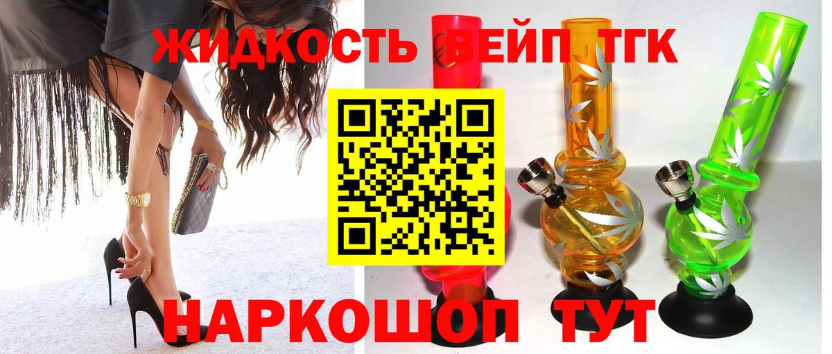 ТГК вейп  Вход с VPN  Дистиллят ТГК концентрат  Хасавюрт 